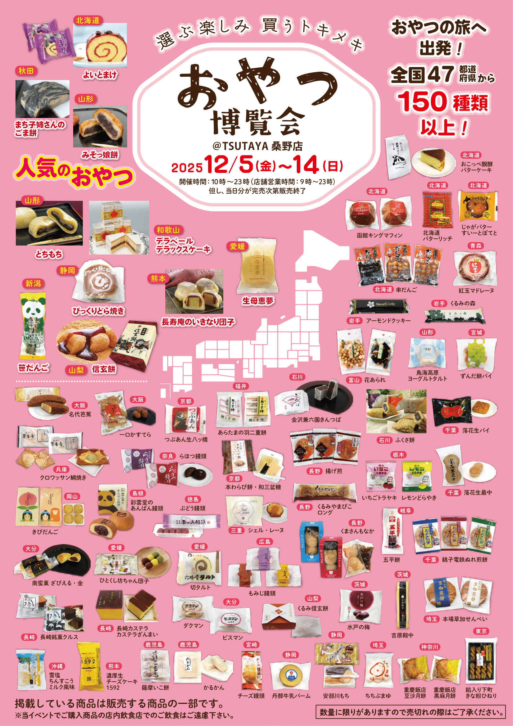 おやつ博覧会inTSUTAYA 桑野店